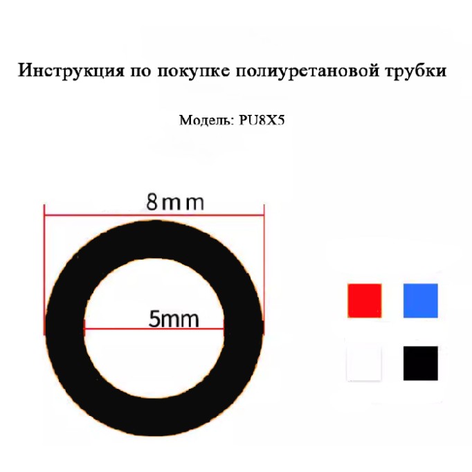 Полиуретановый шланг  PU6x4/8x5/10x6.5/12x8/14x10/16x12